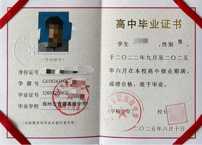 潮州邳州市官湖高级中学高中毕业证样本图片