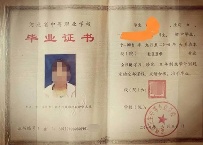 潮州定州市卫生中等专业学校中专毕业证样本图片