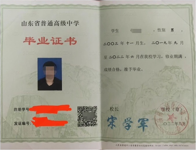 潮州滨州市沾化区第二中学高中毕业证样本图片