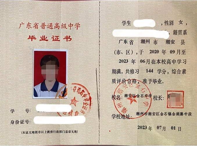 潮州潮州市潮安区金石中学高中毕业证样本图片