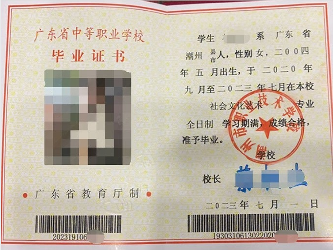 潮州潮州市职业技术学校中专毕业证样本