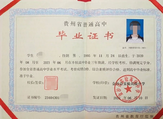 潮州金沙县实验高级中学高中毕业证样本