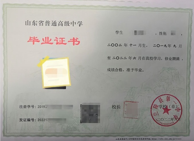 潮州兰陵县第一中学高中毕业证样本