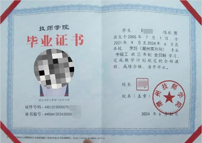 潮州潮州技师学院毕业证样本