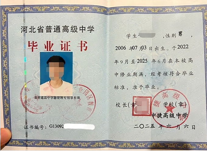 潮州中捷高级中学高中毕业证样本