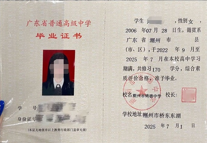 潮州市绵德中学2025年普通高中毕业证书样本图片