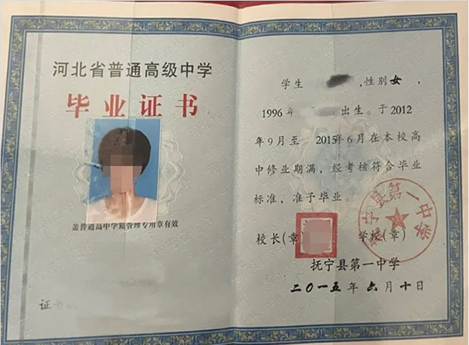 潮州抚宁县第一中学高中毕业证样本